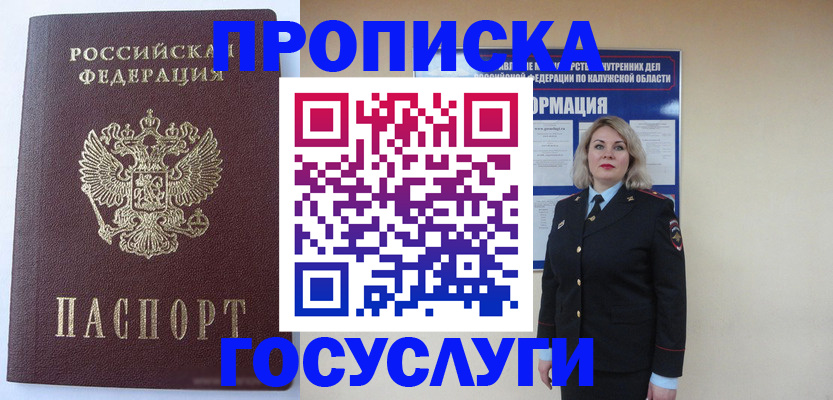 временная прописка в Братске