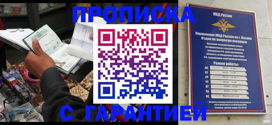 временная прописка в Братске