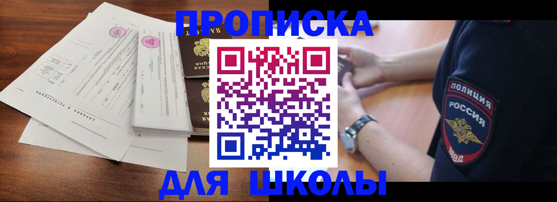 временная регистрация недорого в Братске