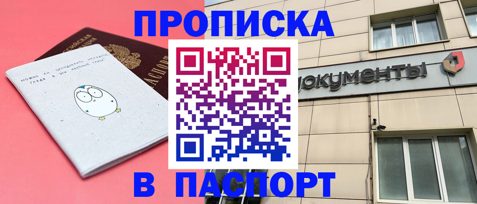 временная регистрация для всех в Братске
