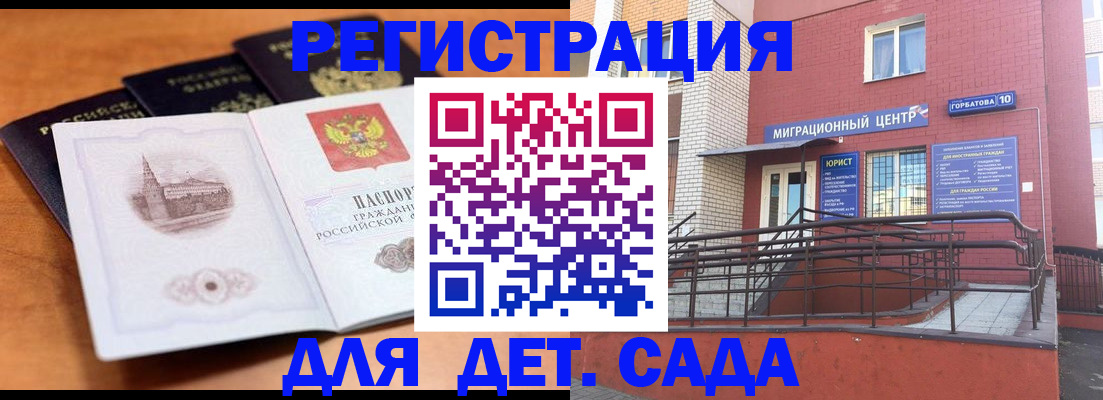 прописка гарантия в Братске