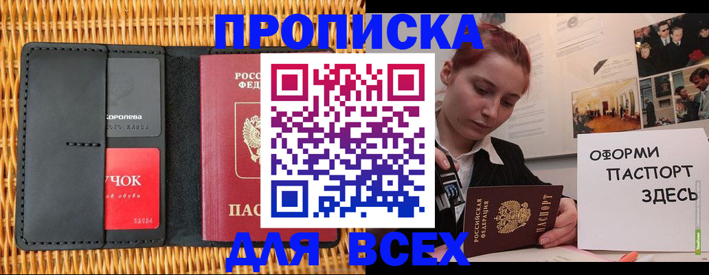 временная регистрация в Братске